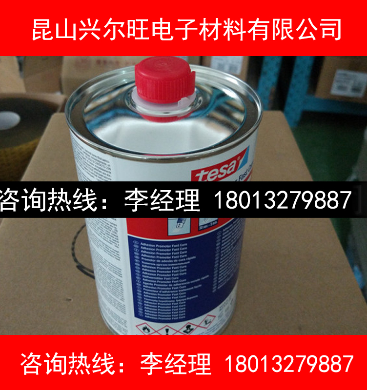 TESA60153快速固化助粘剂